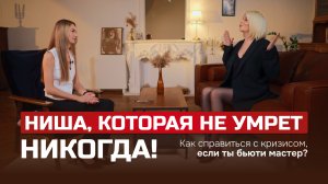 Кризис бьюти-мастера / Вести блог иди вести бизнес?