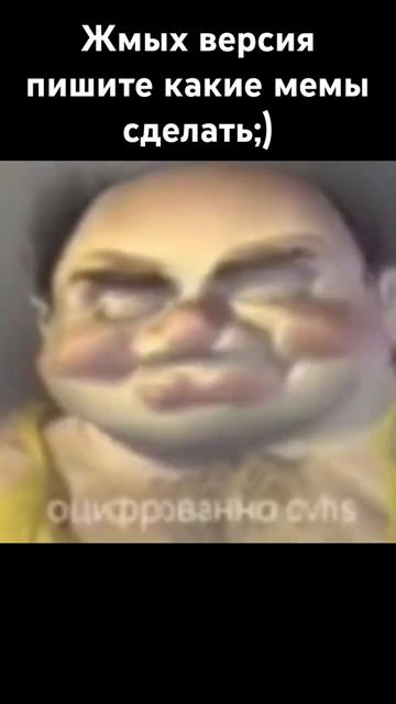 Жмых версия Сёма (екарный бабай надо что-то делать)#ека смотреть онлайн
