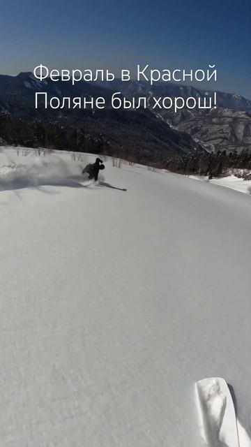 Февраль в Красной Поляне был хорош!￼ смотреть онлайн