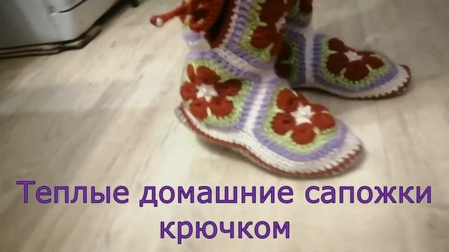 Теплые домашние сапожки на войлочной подошве