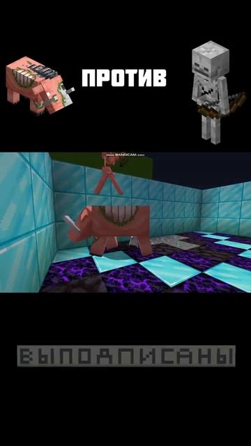 Скелет против Зоглина / Арена мобов #16, #shorts, #minecraft, #май? смотреть онлайн