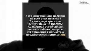 Правда - Whole Lotta Swag (текст песни)
