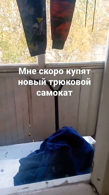 а у вас есть трюковой самокат смотреть онлайн