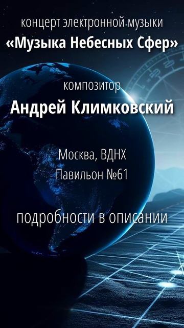 12 апреля 2025. Концерт «Музыка Небесных Сфер». композито смотреть онлайн