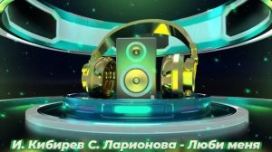 Любовь в каждой строчке — песни, которые цепляют!