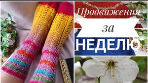 Продвижения за неделю. Довязала носочки из "Lines du Nord" и полосатый джемпер