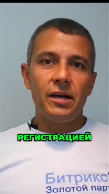 Регистрация портала Битрикс24: Что Нужно Знать