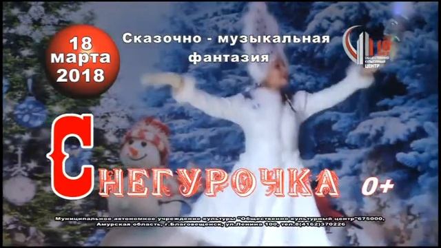 "Снегурочка" в ОКЦ смотреть онлайн