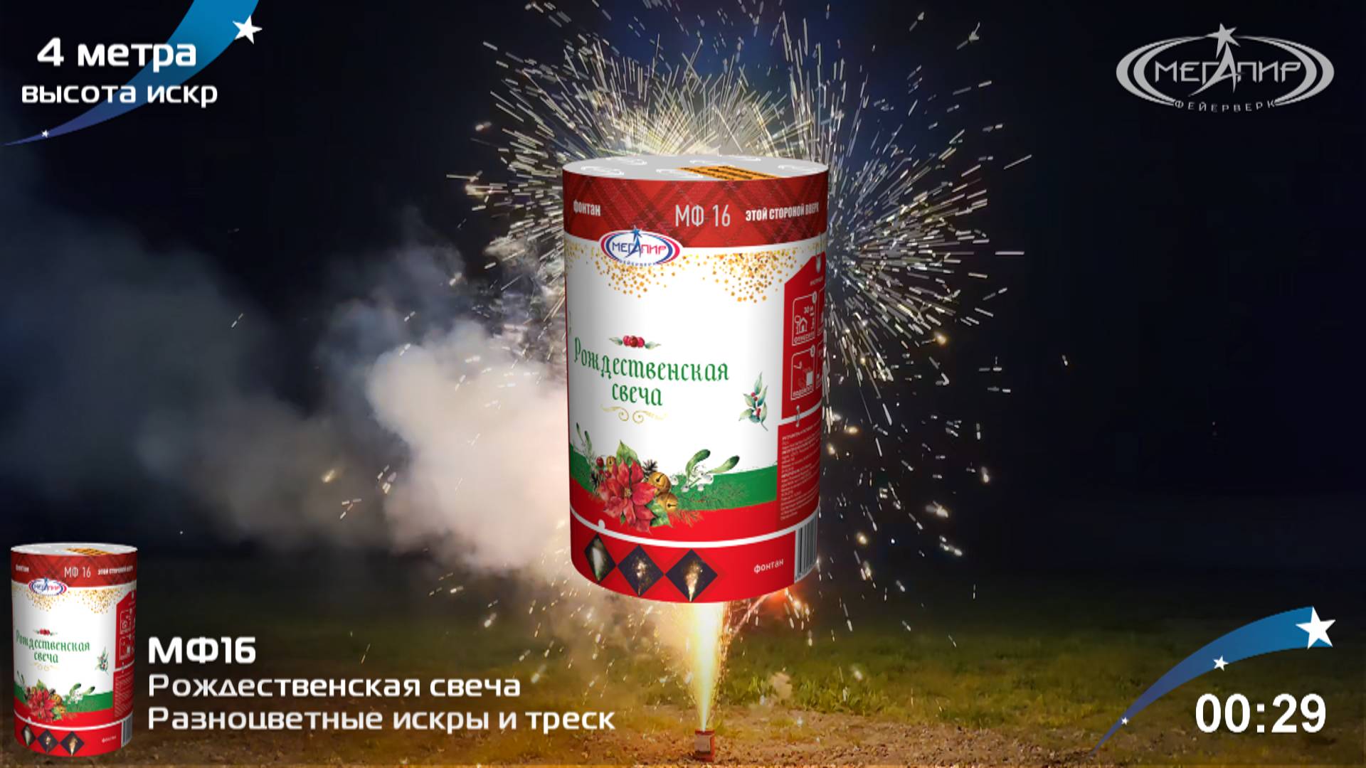 Фонтан пиротехнический Рождественская свеча МФ16 смотреть онлайн
