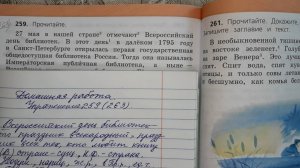 Русский язык 3 класс, 2 часть, упр.259 (263), стр.138 (140)
