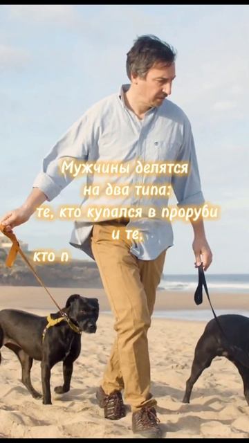 2 типа мужчин. #шутки #юмор смотреть онлайн