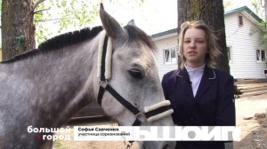 КУБОК ПО КОННОМУ СПОРТУ. Большой город 13/05/2025