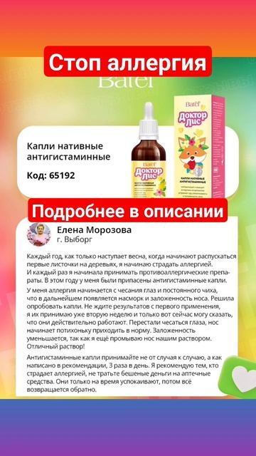 Капли нативные антигистаминные #аллергия #отзывы #мои? смотреть онлайн