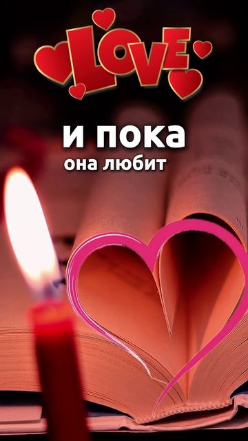 🔴 Женщина которая любит мужчину на расстоянии, его ангел! #Красивыеслова #любовь #отношения