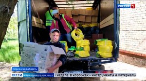 В Херсонскую область прибыла партия гуманитарного груза из КБР