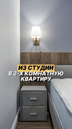 Как обычная однушка на 39 м² превратилась в квартиру, в которую хочется заехать сразу? #ремонт