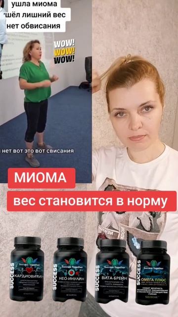 МИОМА,Вес в норму #миома #гормоны #вес #климакс #давлени