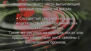 Все болезни на лице!