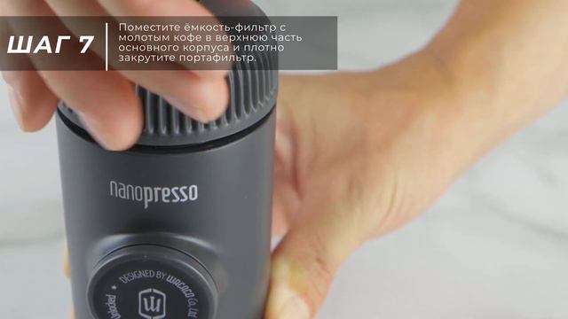 Wacaco Nanopresso как использовать смотреть онлайн
