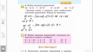 Математика 2 класс 15 урок. Сложение и вычитание однозн?