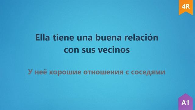 Испанский от Марты А1 - Повторение "Что у нас есть и гла?
