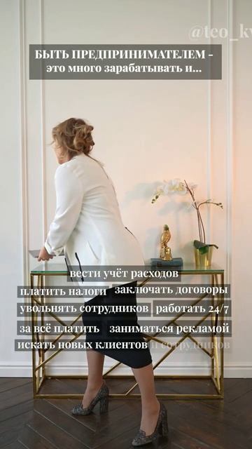 БЫТЬ ПРЕДПРИНИМАТЕЛЕМ-это много зарабатывать и…#shorts # смотреть онлайн