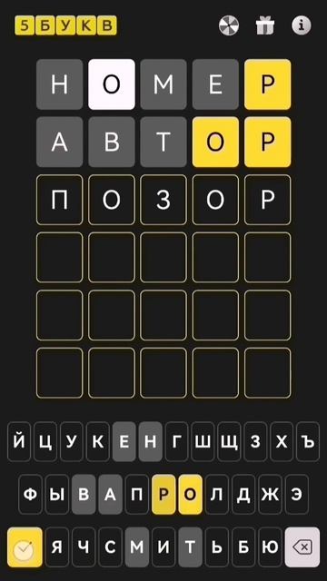 5 букв. 30 апреля 2025. #5bukv смотреть онлайн