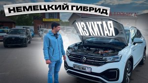 Отзыв о гибридном Volkswagen Tayron GTE PHEV из Китая под заказ.