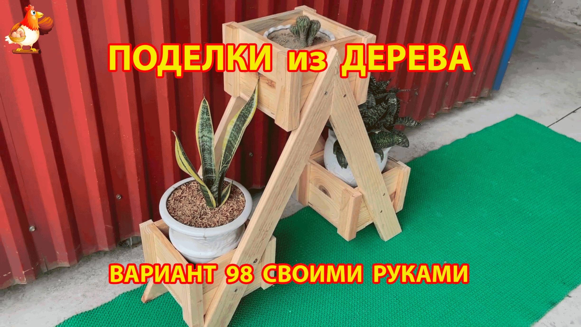Поделки из дерева своими руками для дачи и сада вариант (98) 🪚🔨🪛