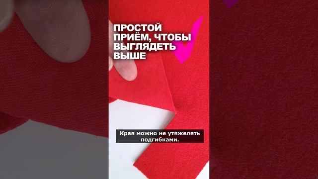 ‼️ ПРОСТОЙ ПРИЁМ, ЧТОБЫ ВЫГЛЯДЕТЬ ВЫШЕ 👉 идеи магази смотреть онлайн