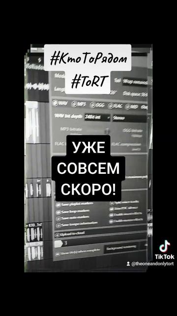 #КтоТоРядом #НОВЫЙТРЕК by #ToRT #СКОРО #rap #hiphop #рэп #хипхоп #newtrack #музыка #music смотреть онлайн