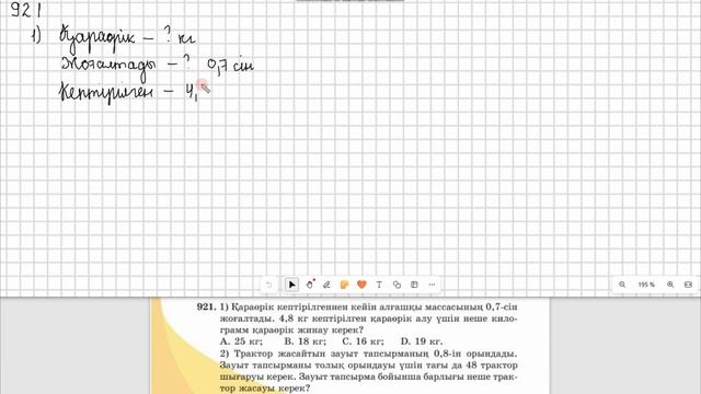 Математика 5 сынып  920, 921  есеп  4.8 сабақ Ондық бөлшекті ?