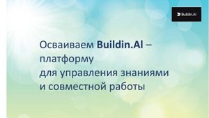 Buildin: как изменить формат даты платформы Buildin.AI: порядок отображение, нужный год и месяц?