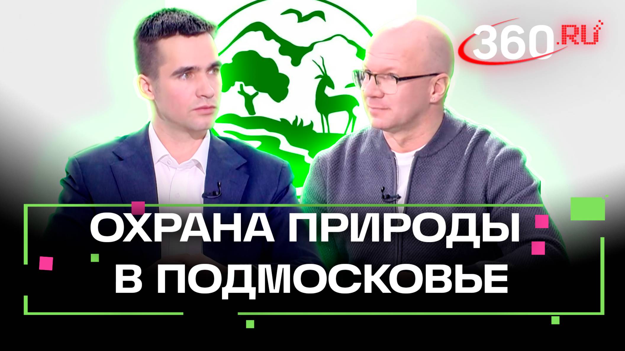 Заповедники Подмосковья: от кого их охраняют