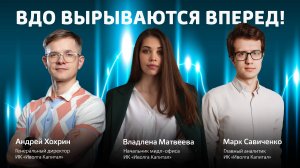 ВДО вырываются вперед