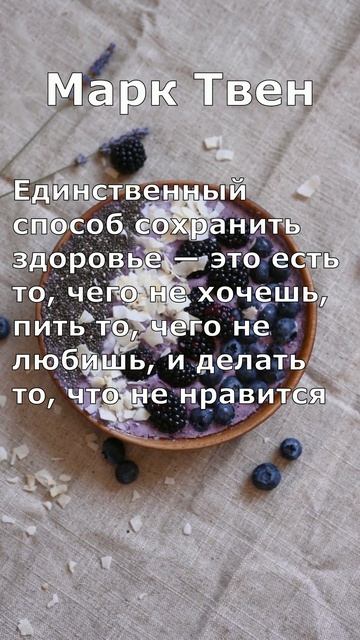 Здоровый образ жизни от Марка Твена смотреть онлайн