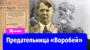 Рассекречен архив об агенте «Воробей»: в Пятигорске Ольга Гиндлер работала на фашистов