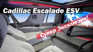Cadillac Escalade ESV