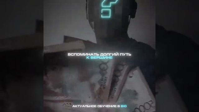 Обучение в BIO #p2p #арбитраж #денги #крипта #темки
