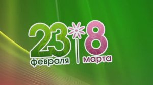 10 В класс. Гимназия N9. г. Королев. 23 февраля / 8 марта. 2023 г.