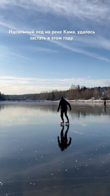 На коньках по реке Кама. смотреть онлайн