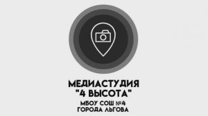Спортивный репортаж :ГТО- это Я! ГТО-это Мы! ГТО -это будущее нашей страны! МБОУ "СОШ 4 г.Льгов"