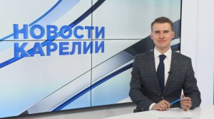Новости Карелии с Егором Буяло | 13.05.2025