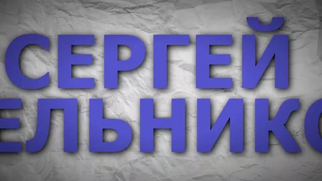 Мятая бумага 2 смотреть онлайн