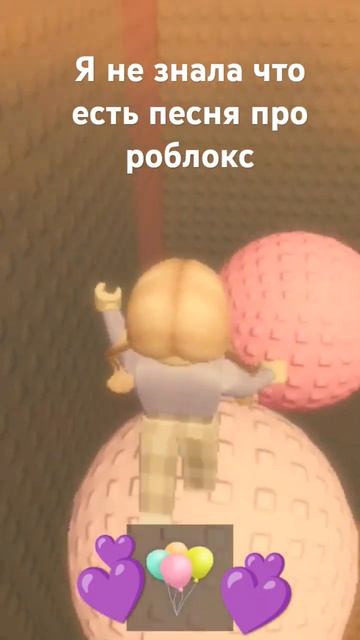 треш, даже песня про роблокс есть. смотреть онлайн