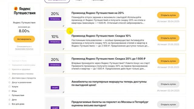 ⚠️ Промокод Яндекс Путешествия 2025: Скидки и Купоны Trav