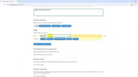 Инструкция по созданию игры на сайте "LearningApps"