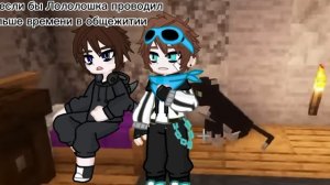 Слишком Позитивно. Лололошка и Дилан. Последняя реальность