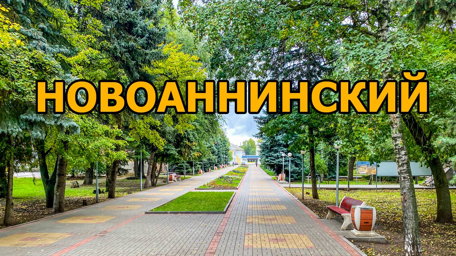 Город Новоаннинский Волгоградской области. Обзор нашего отеля, в котором мы остановились в пути смотреть онлайн