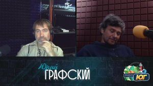 Студия радио "ЮГ". Проверка связи.